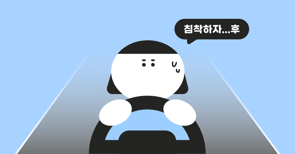 가이드 : 운전선생의 방문 운전연수